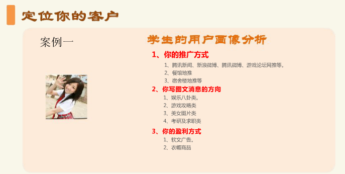 学生用户盈利模式
