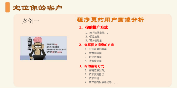 程序员用户盈利模式
