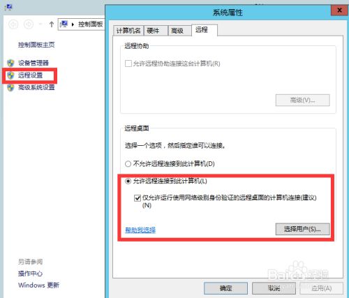 windows 2012怎么添加用户并设置远程登录