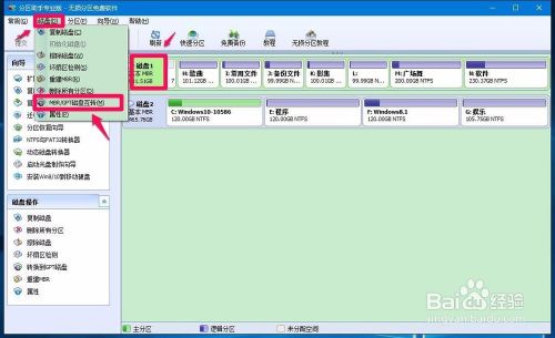 硬盘GPT分区与MBR分区的区别