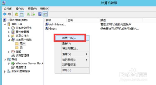 windows 2012怎么添加用户并设置远程登录