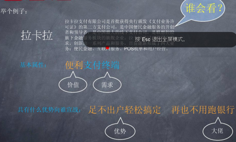 拉卡拉的定位描述